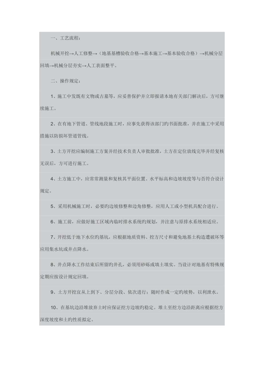 各种综合施工标准工艺重点标准_第3页