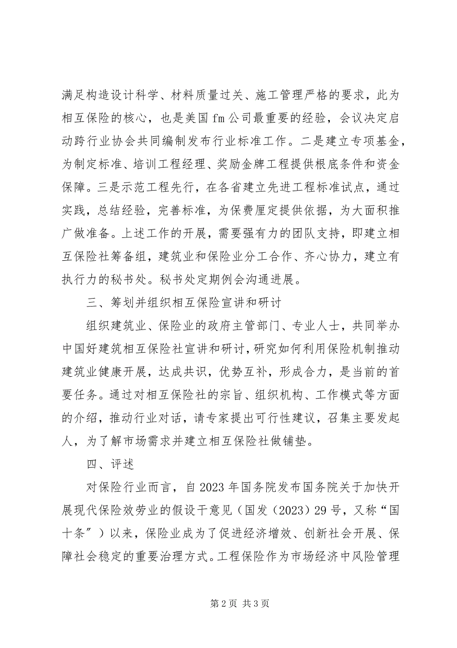 2023年建筑节能工程质量保险工作探讨.docx_第2页