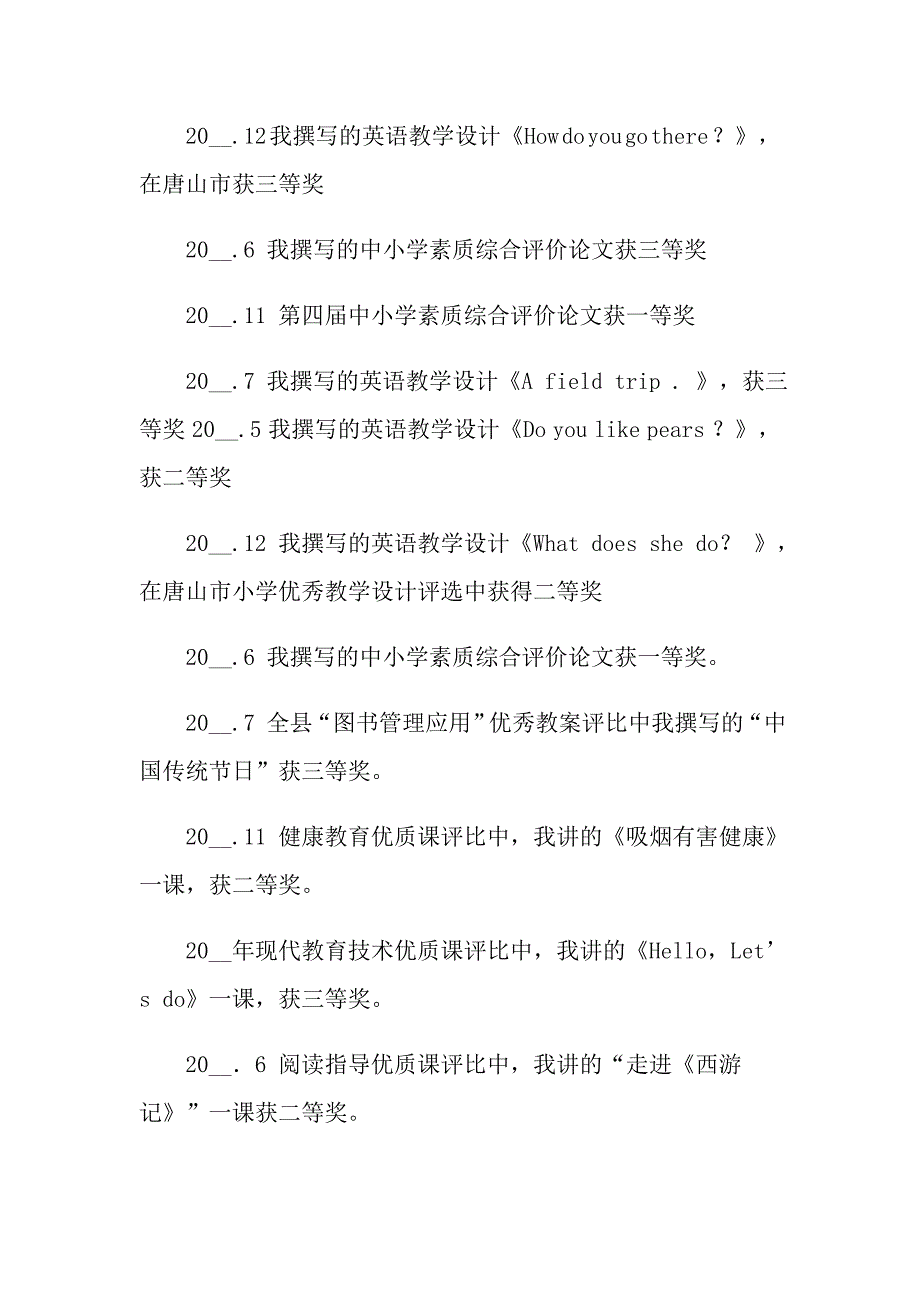 （精选汇编）教师述职范文汇总6篇_第3页