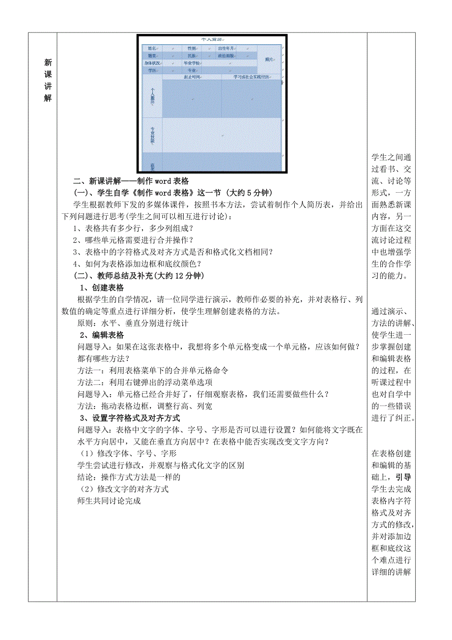 制作word表格教学设计.doc_第2页