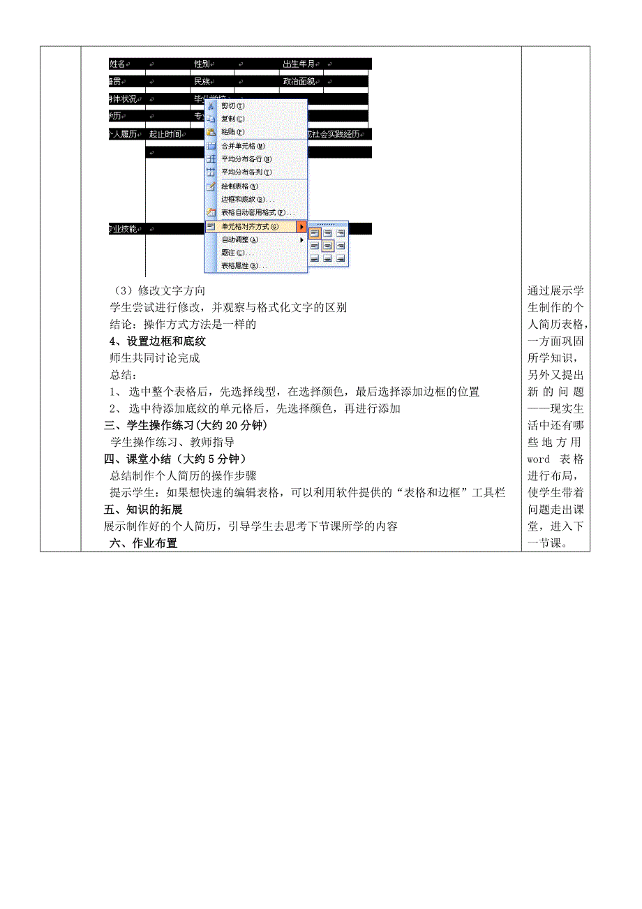 制作word表格教学设计.doc_第3页