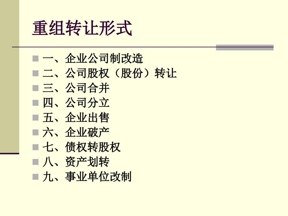 企业事业单位改制重组契税政策_第3页