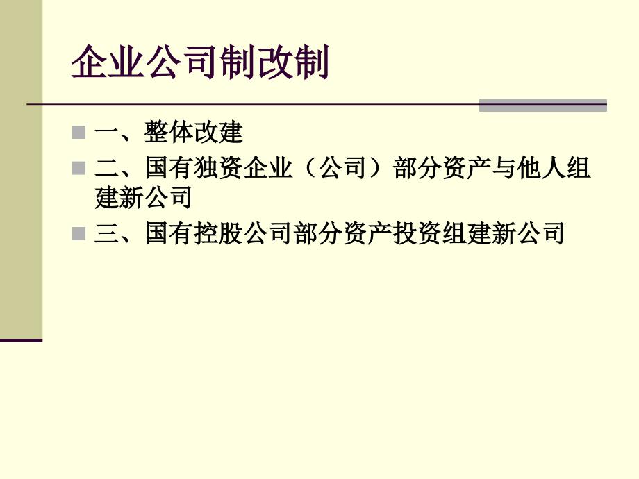 企业事业单位改制重组契税政策_第4页