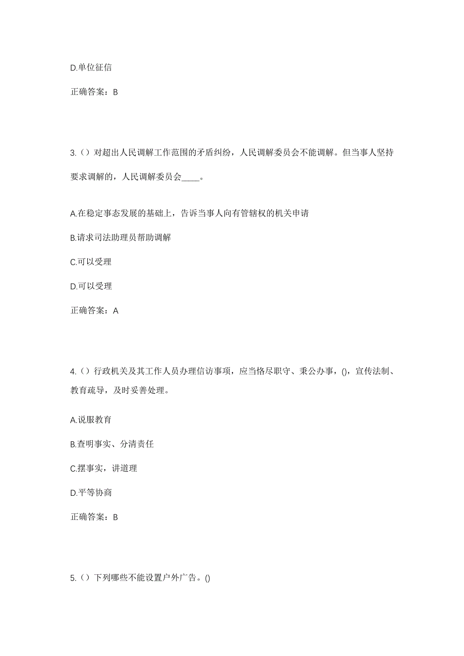 2023年河北省邢台市内丘县内丘镇凤凰村社区工作人员考试模拟题及答案_第2页