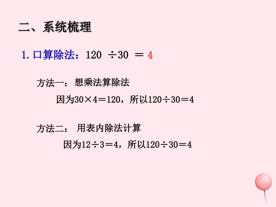 四年级数学上册第五单元除数是两位数的除法课件青岛版_第3页