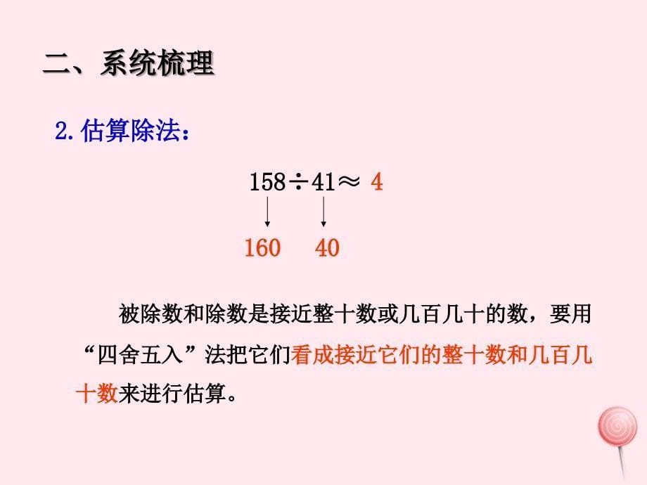 四年级数学上册第五单元除数是两位数的除法课件青岛版_第5页