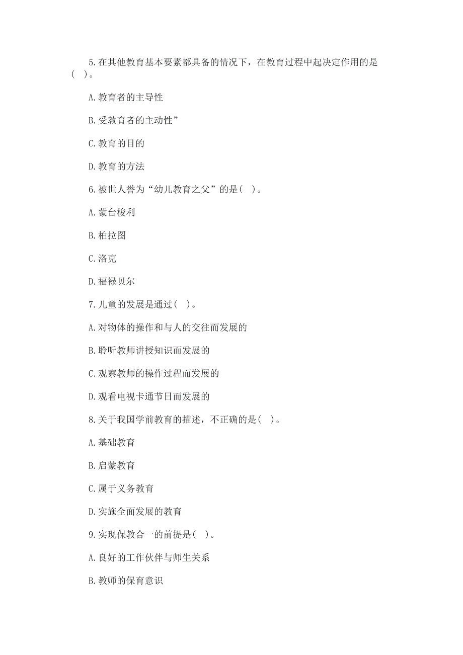 河南教师资格考试精选幼儿教育学试题及解析一_第2页