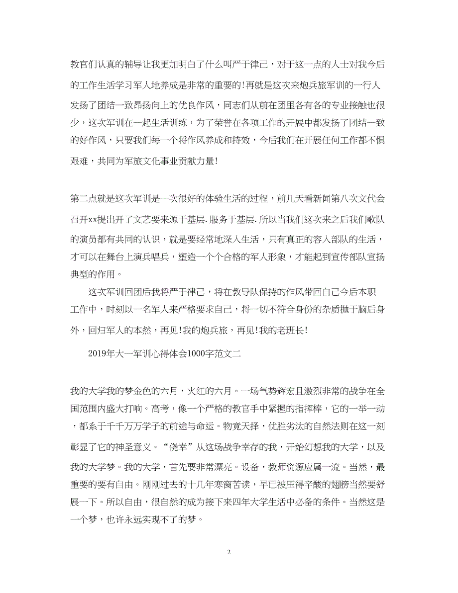 2023大一军训心得体会1000字3.docx_第2页