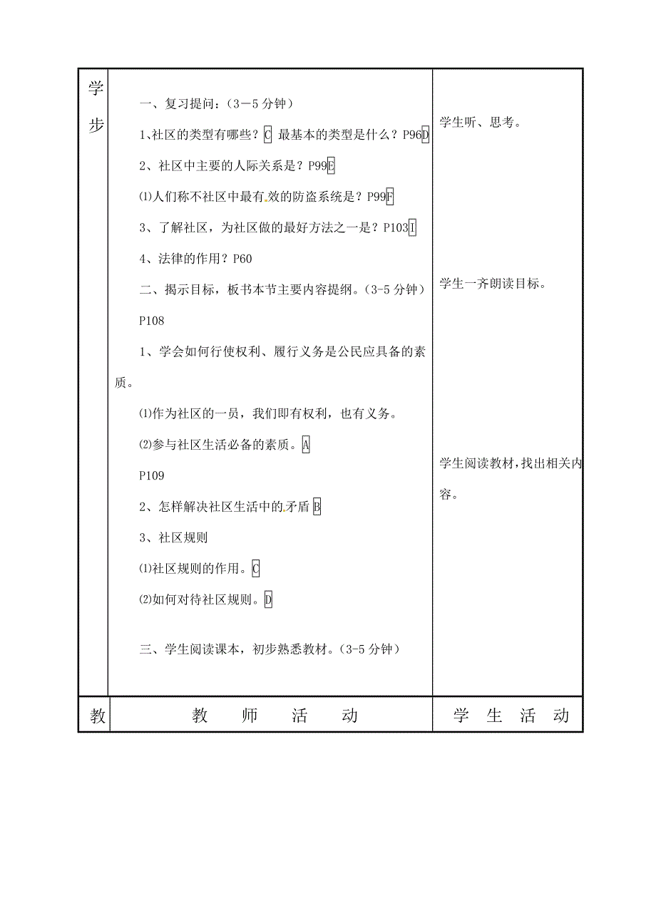 七年级思想品德下册第十三课在社区中生活教案教科版_第2页