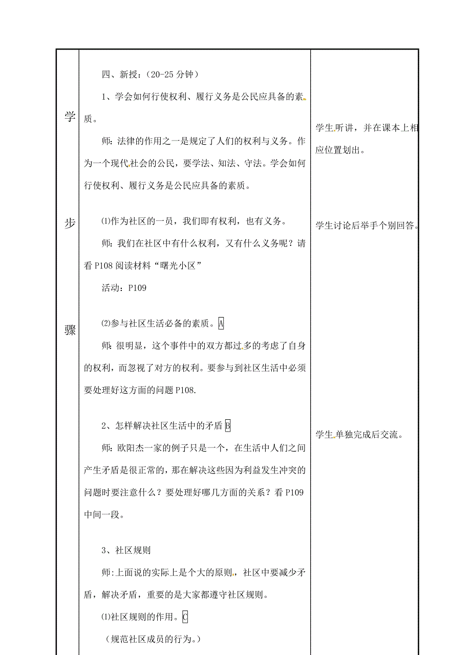 七年级思想品德下册第十三课在社区中生活教案教科版_第3页