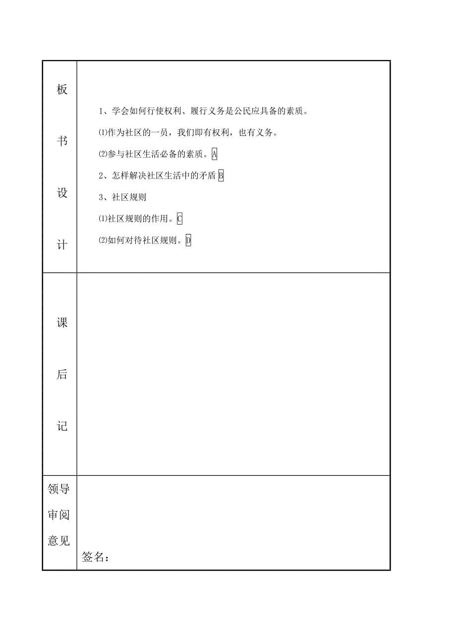 七年级思想品德下册第十三课在社区中生活教案教科版_第5页