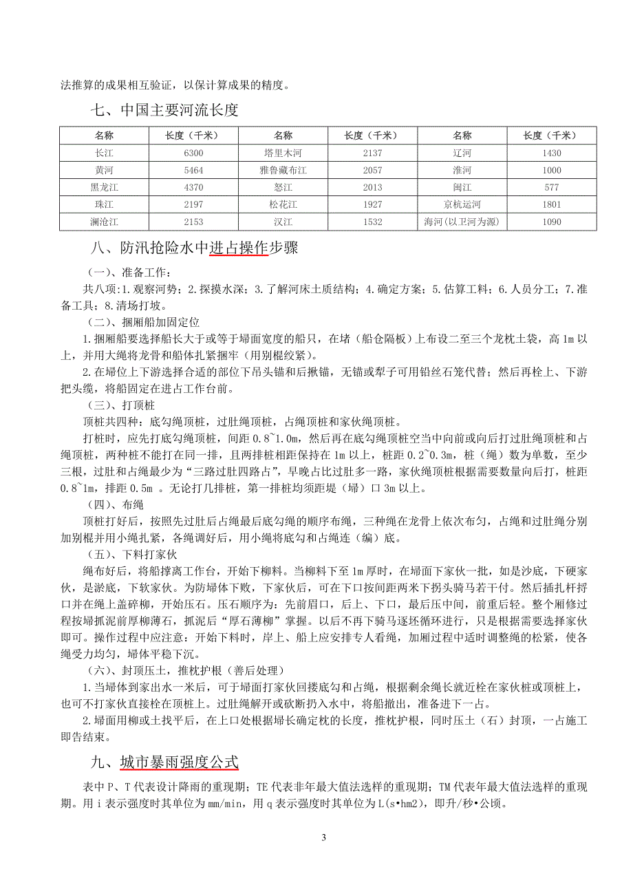 水利常识(一)1.doc_第4页