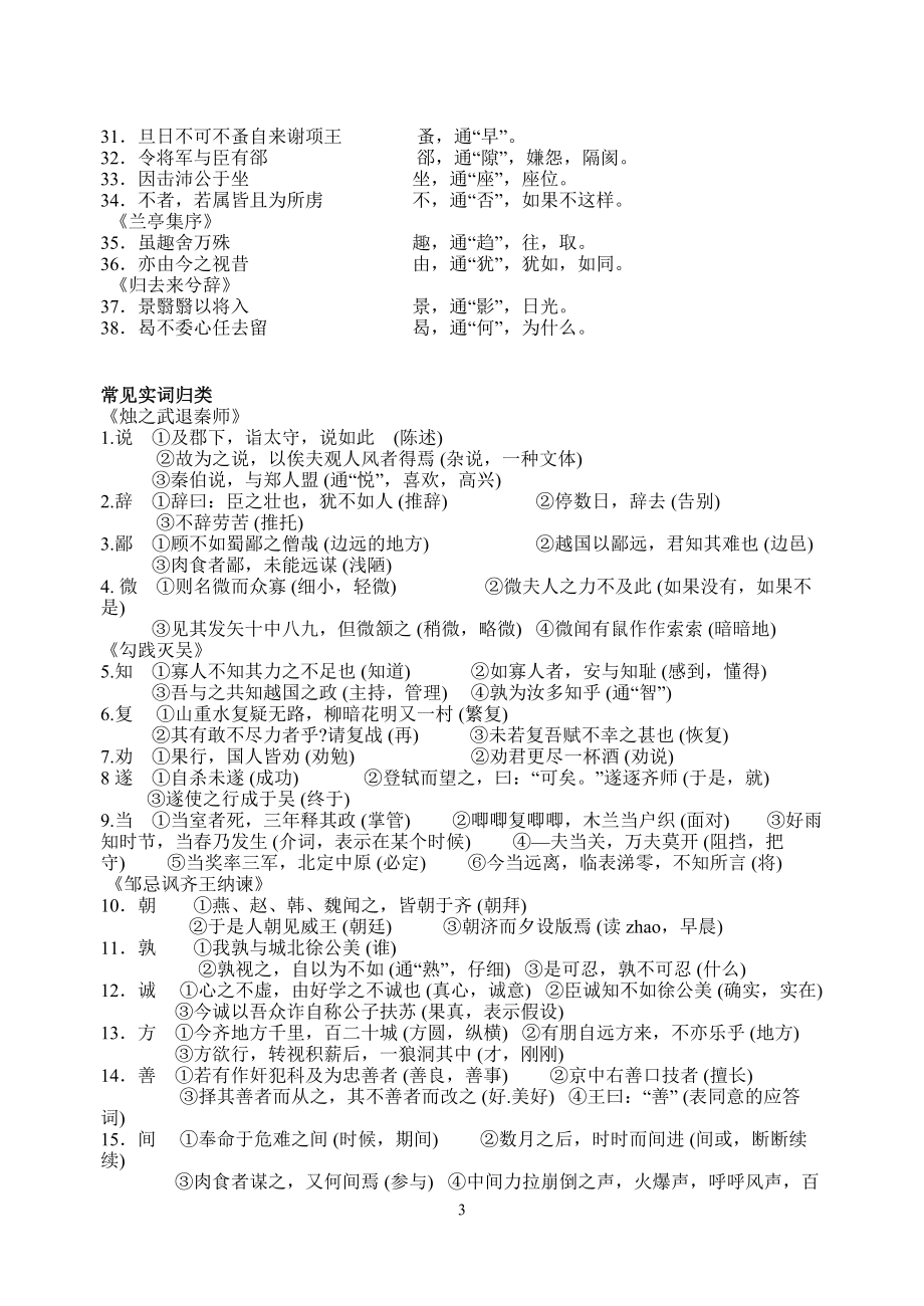 高中教材文言文实词.doc_第3页