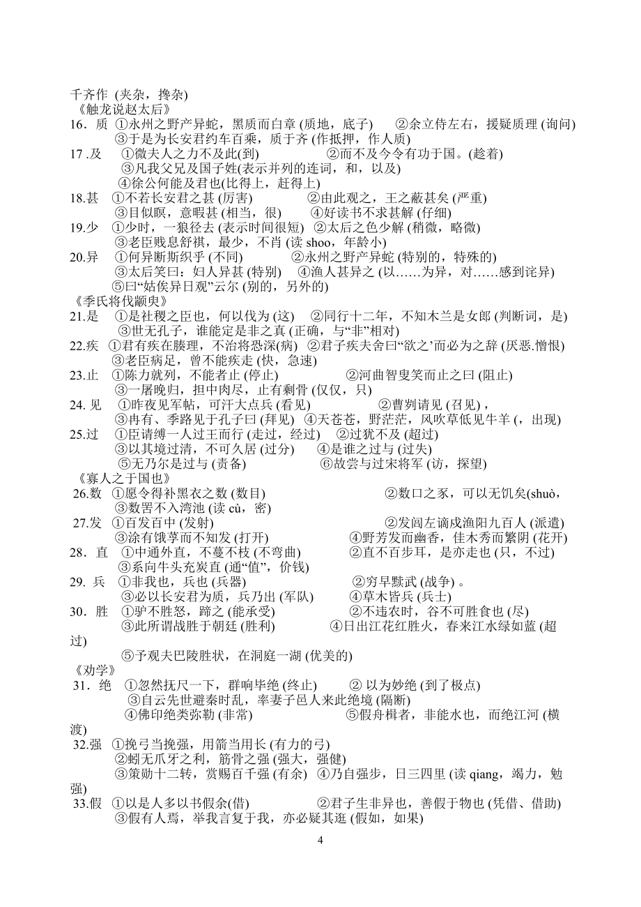 高中教材文言文实词.doc_第4页