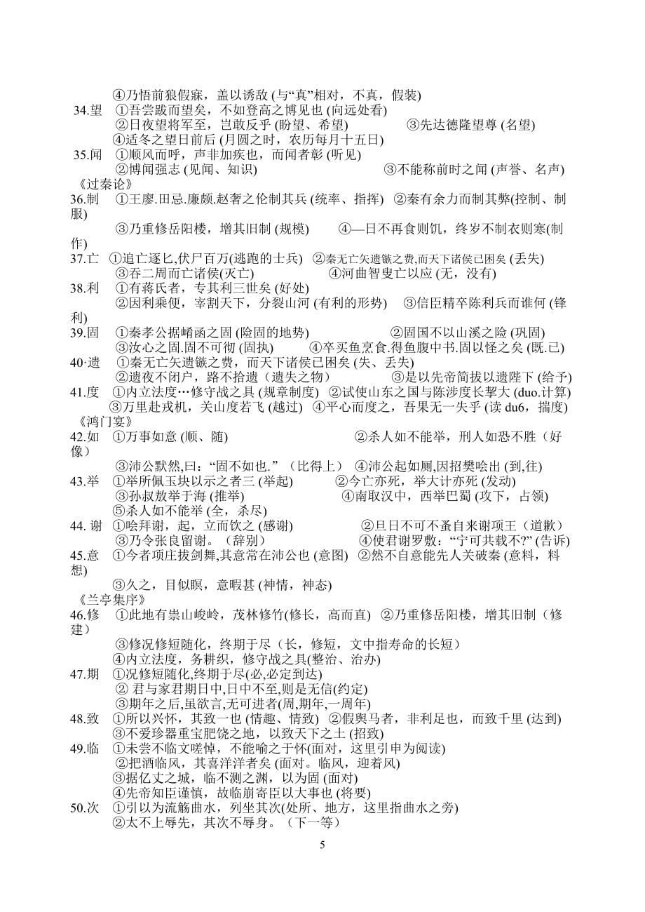 高中教材文言文实词.doc_第5页