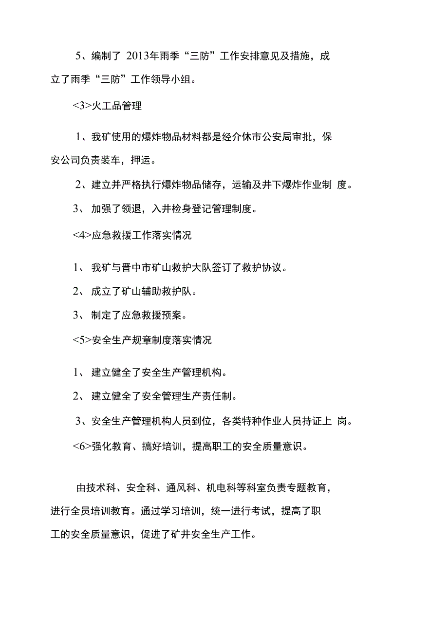 矿井自我评价报告_第4页