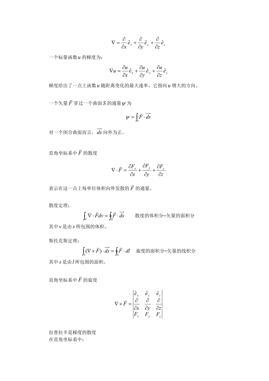 数学物理方程：第一章 矢量分析与场论基础.doc_第2页