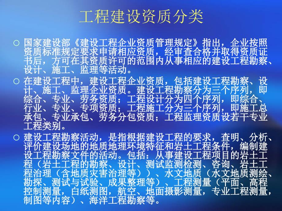 网络工程第三章工程建设资质_第4页