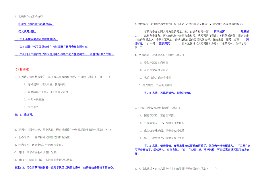 京口北固亭怀古导学案_第4页