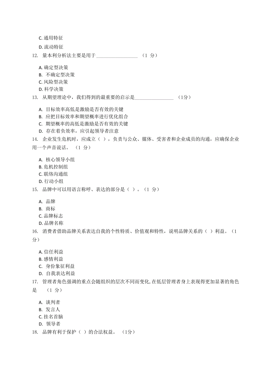 品牌管理复习资料_第4页