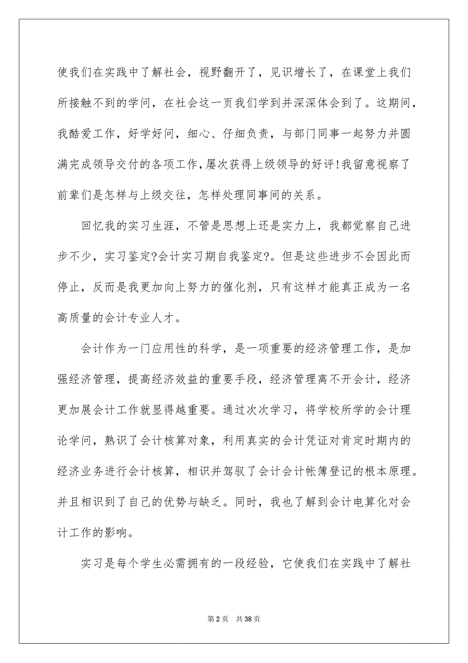 2023年会计实习自我鉴定11.docx_第2页