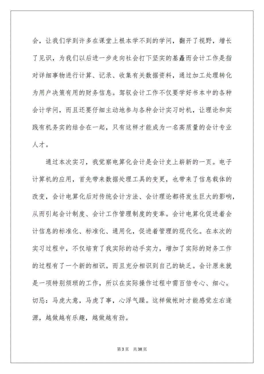 2023年会计实习自我鉴定11.docx_第3页