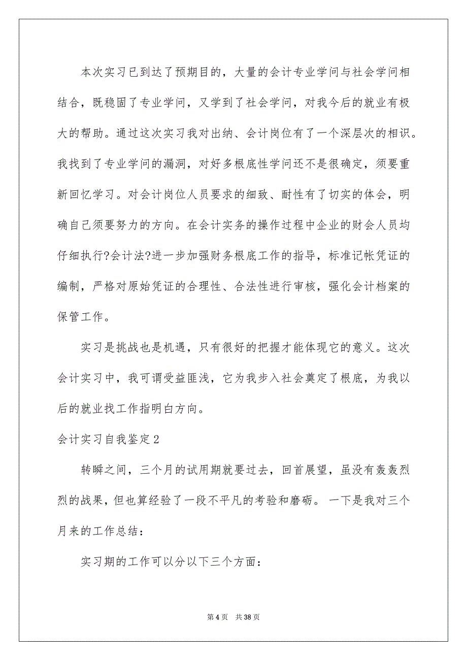 2023年会计实习自我鉴定11.docx_第4页