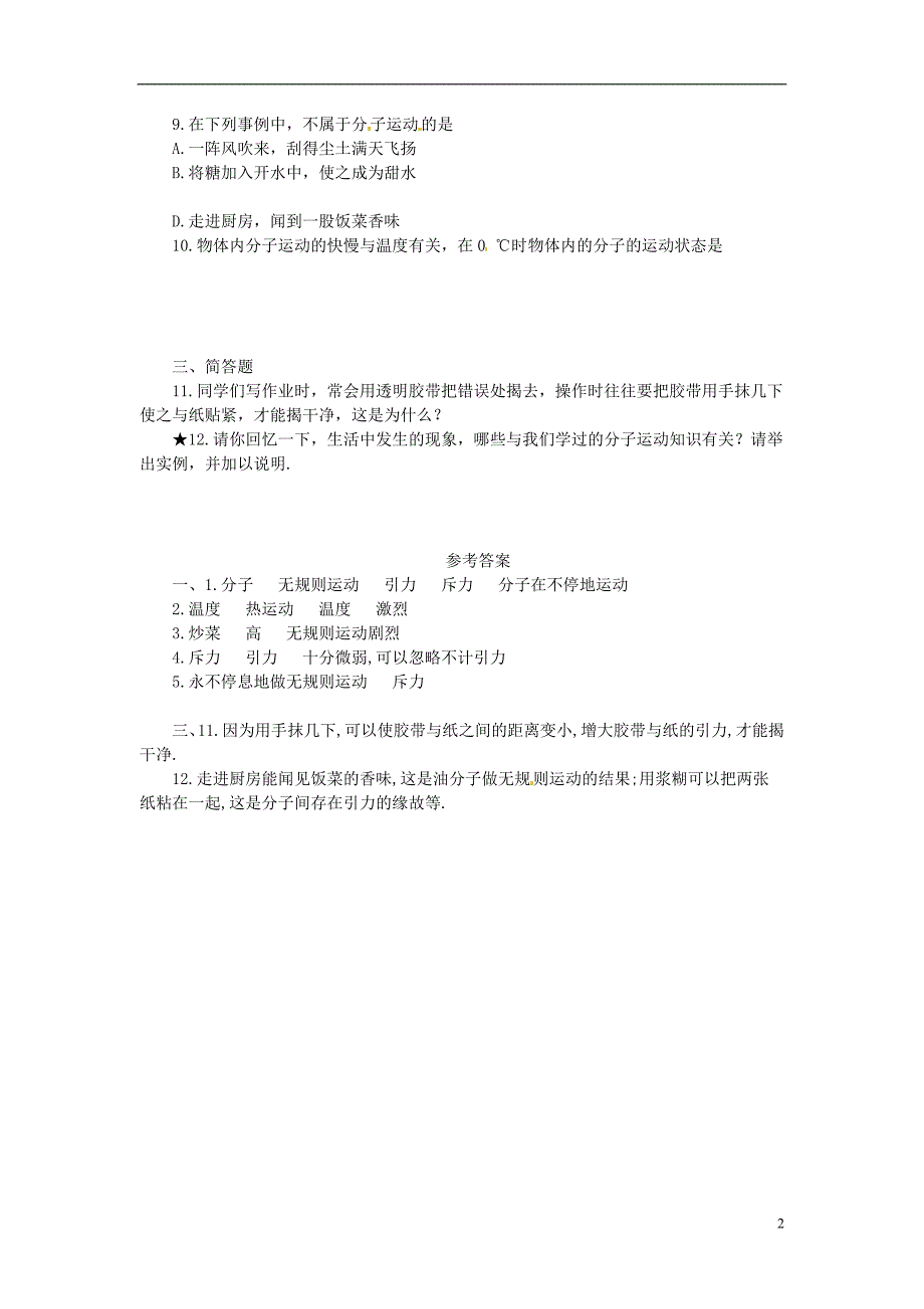 整理版分子热运动同步测试_第2页