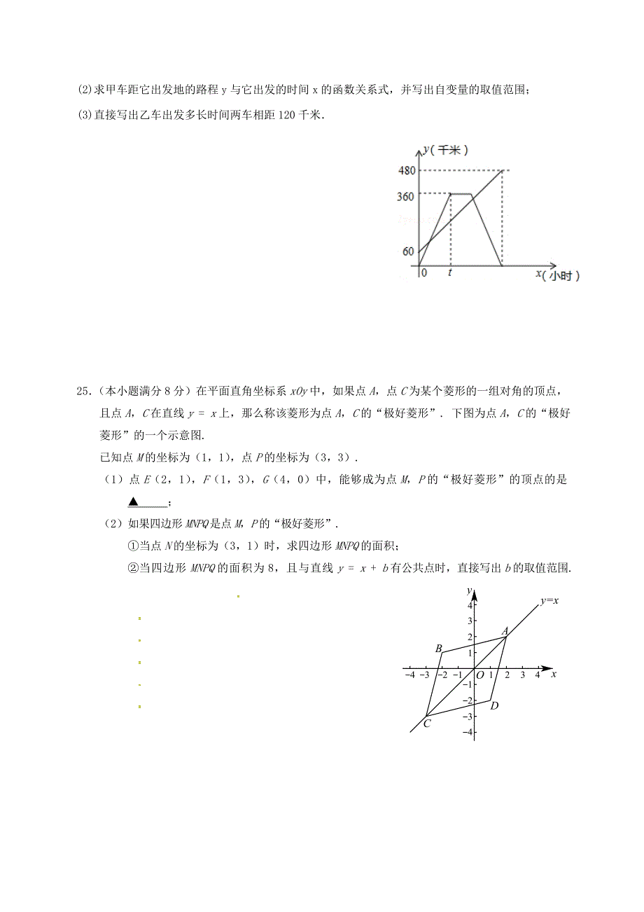 江苏省如皋市2017-2018学年八年级数学下学期期中试题无答案新人教版_第4页