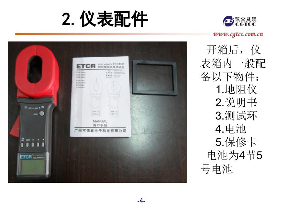 数字钳型地阻仪的使用方法郭忠生_第4页