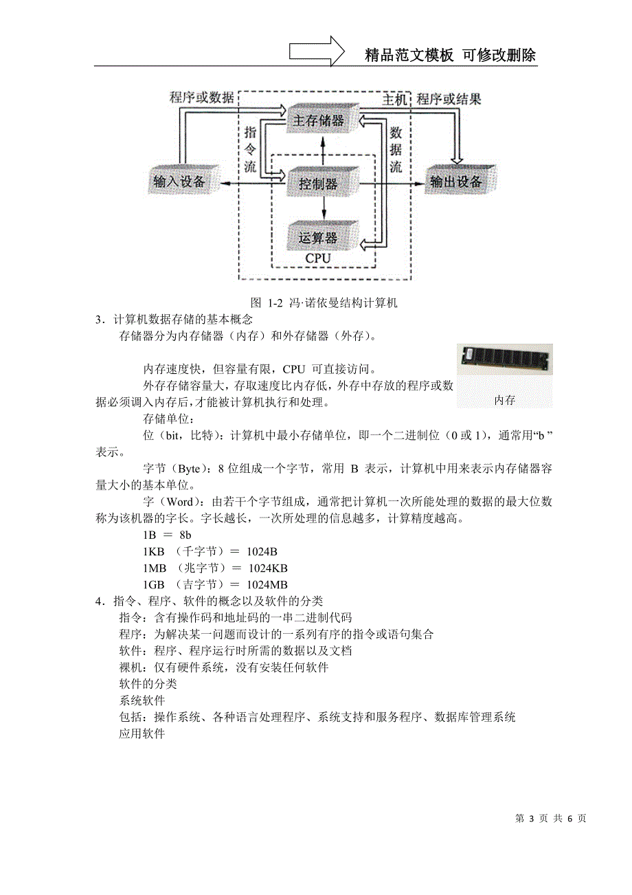 计算机数据存储的基本概念_第3页