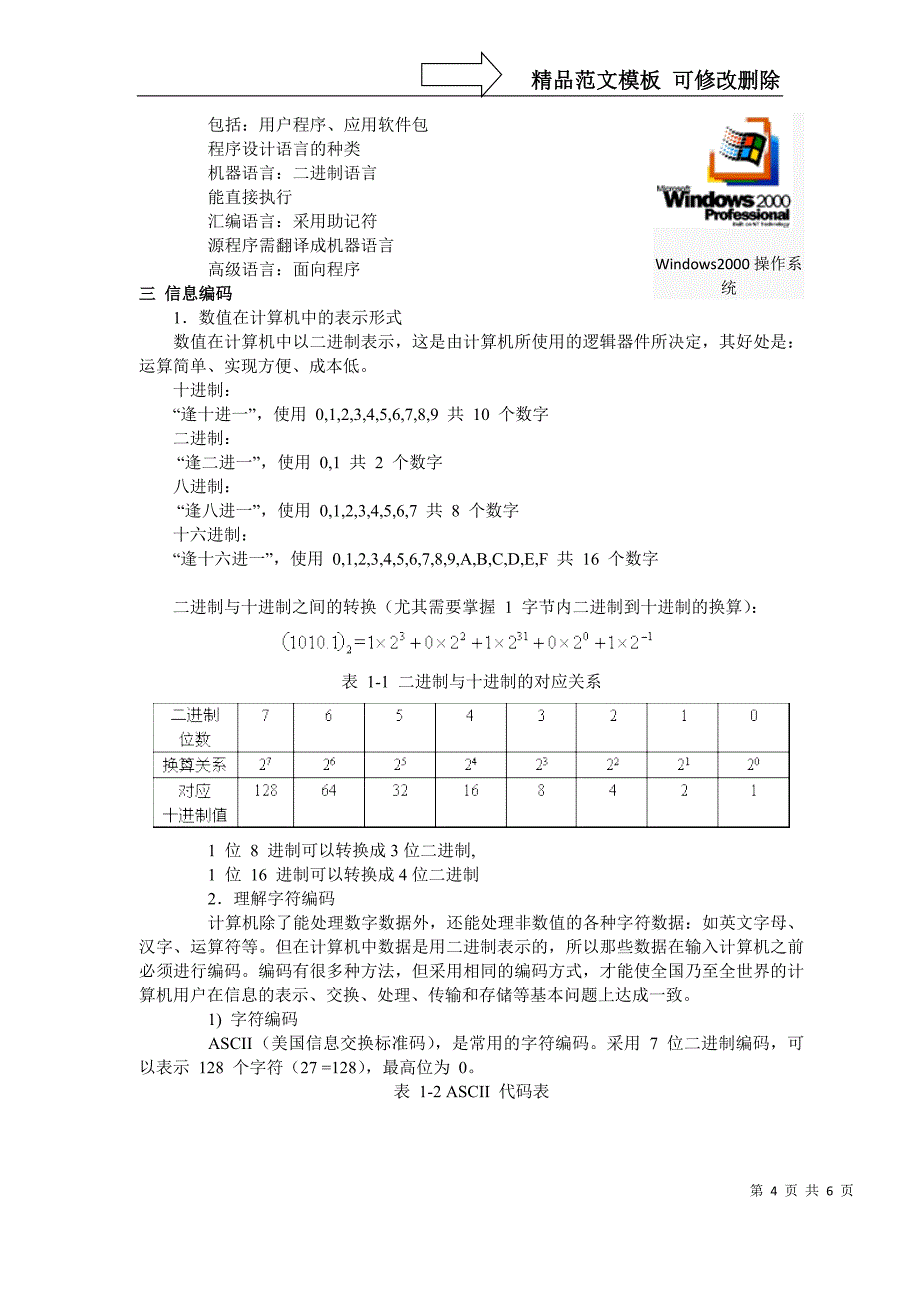 计算机数据存储的基本概念_第4页