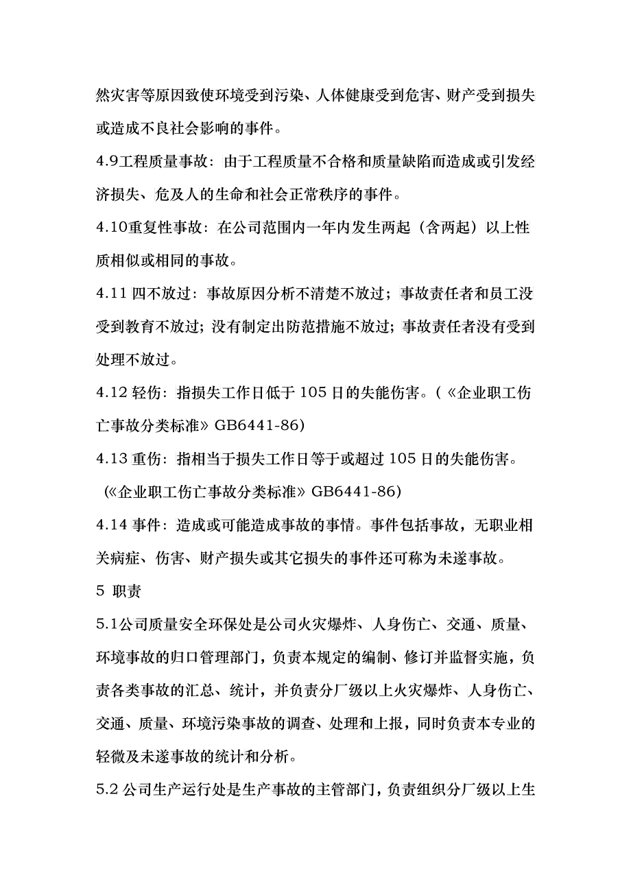 大庆石化公司事故管理制度_第3页