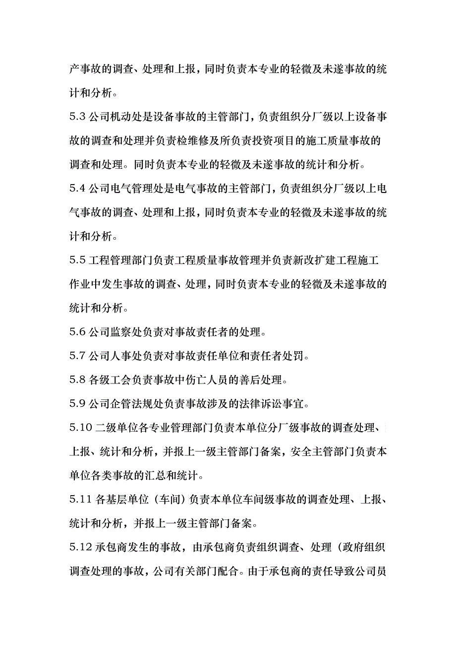 大庆石化公司事故管理制度_第4页