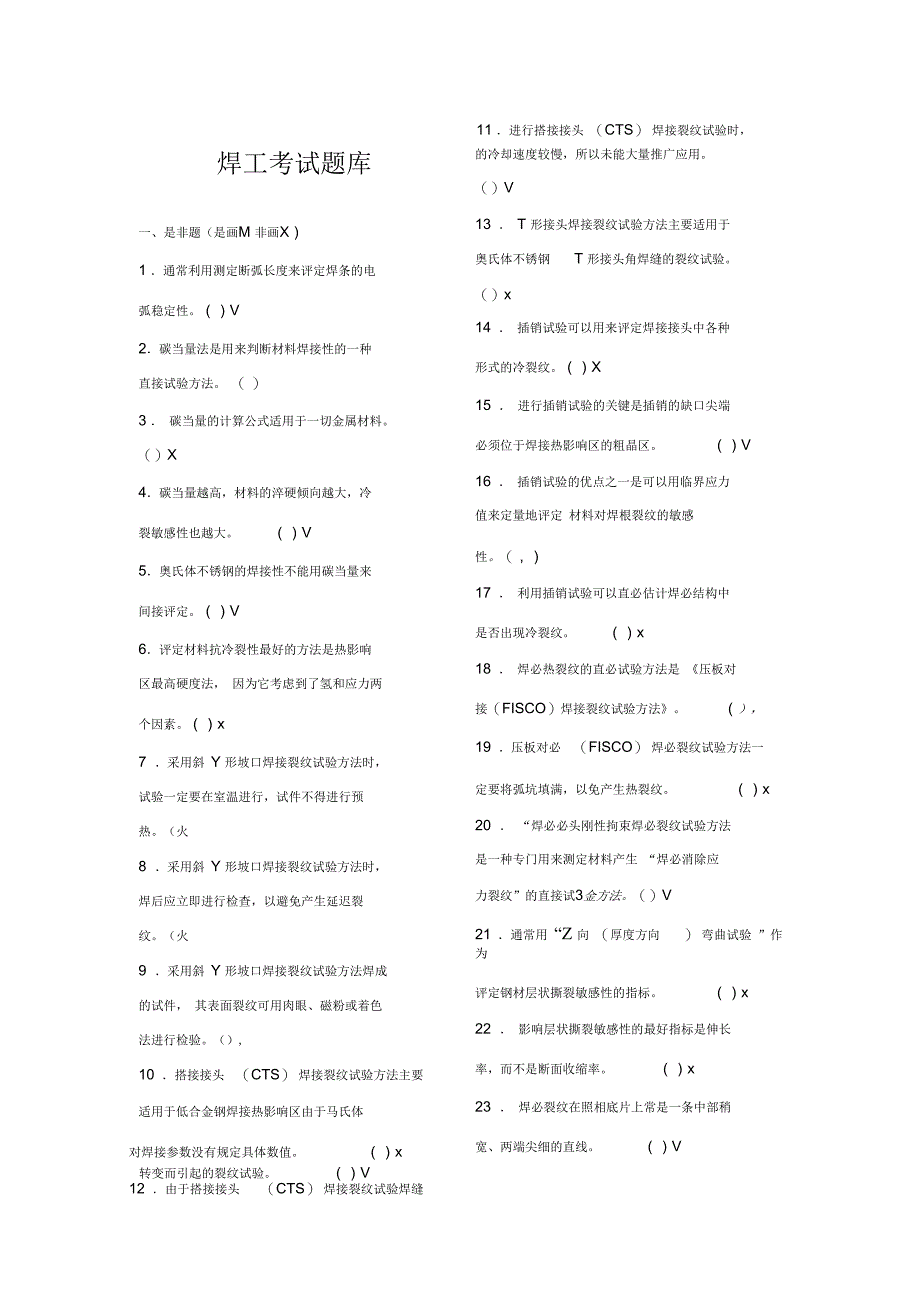 焊工技术考试题_第1页