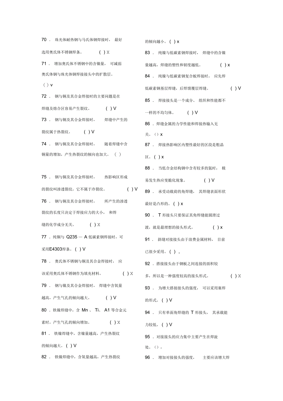 焊工技术考试题_第4页