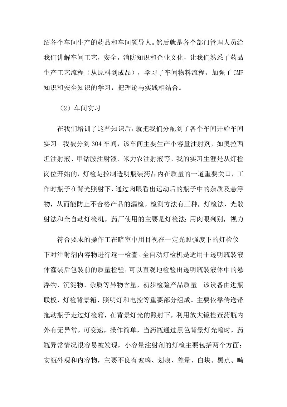 去药厂实习报告范文10篇_第2页