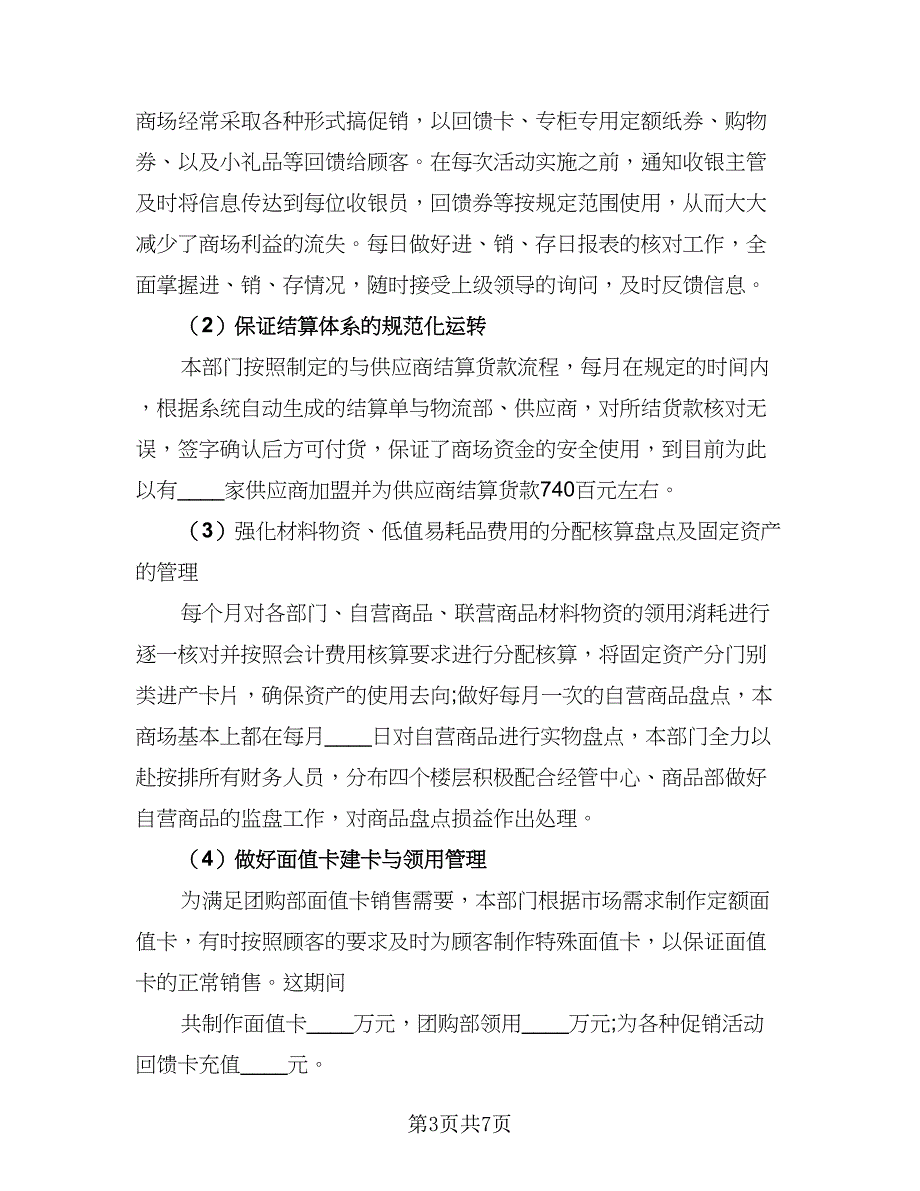 2023年财务年终个人总结模板（二篇）_第3页