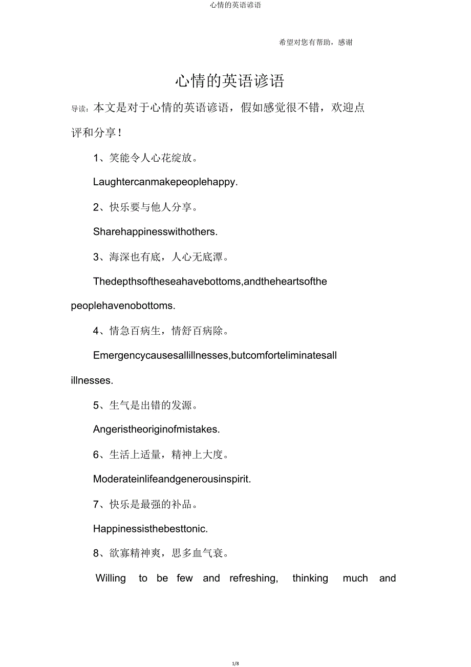 心情英语谚语.doc_第1页