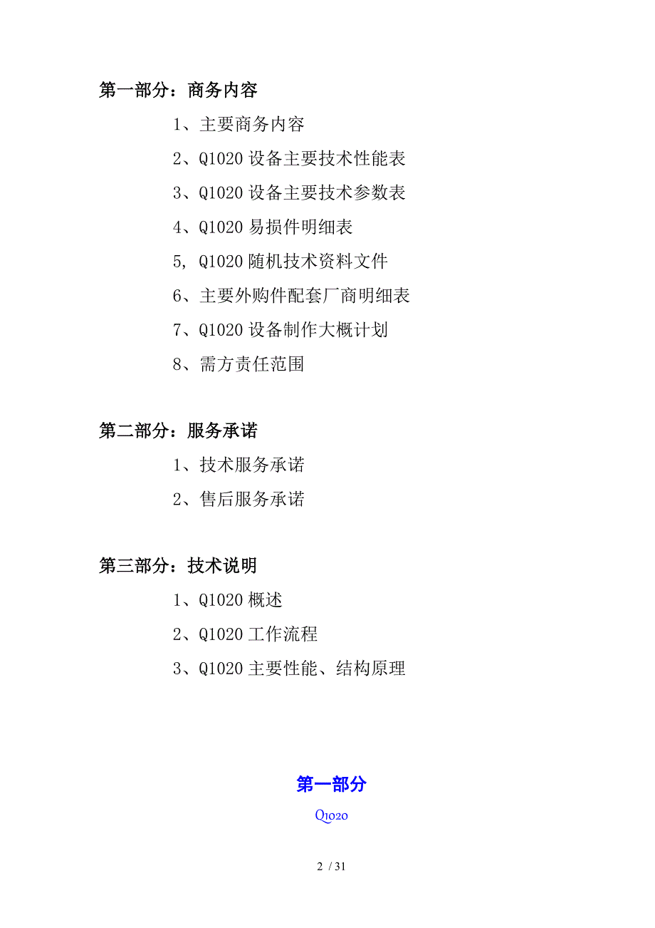 Q10辊道通过式抛丸清理机方案_第2页