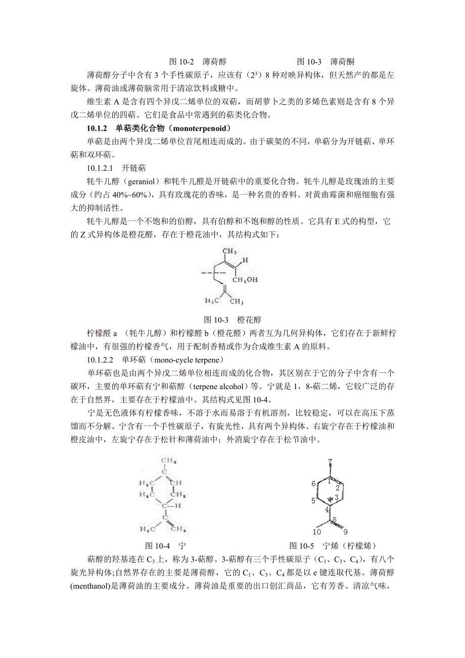 萜类与生物碱.doc_第2页