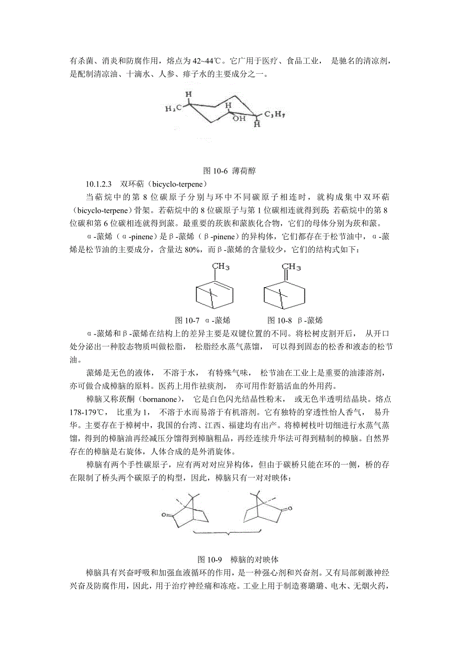 萜类与生物碱.doc_第3页