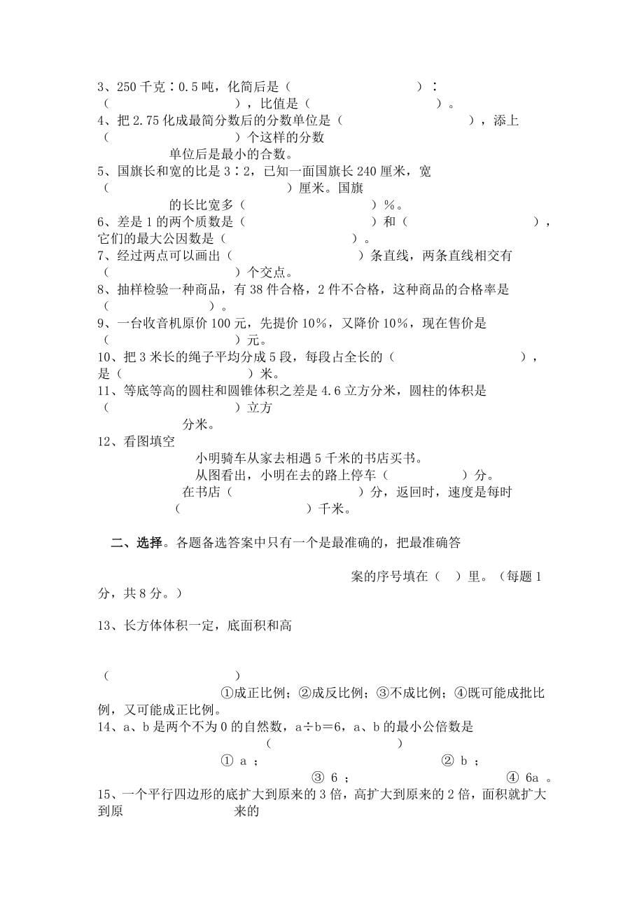 小学三年级数学北师大版小学数学三年级下册期末综合练习题集共56页_第5页