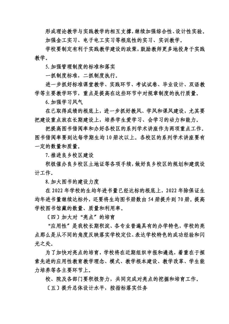最新北京联合大学06年评建工作方案(征求意见稿)_第5页