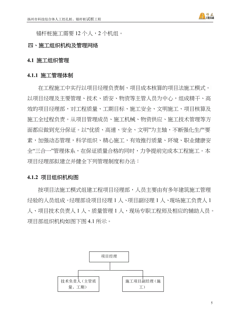 扬州市科技综合体人工挖孔桩、锚杆桩工程_第5页