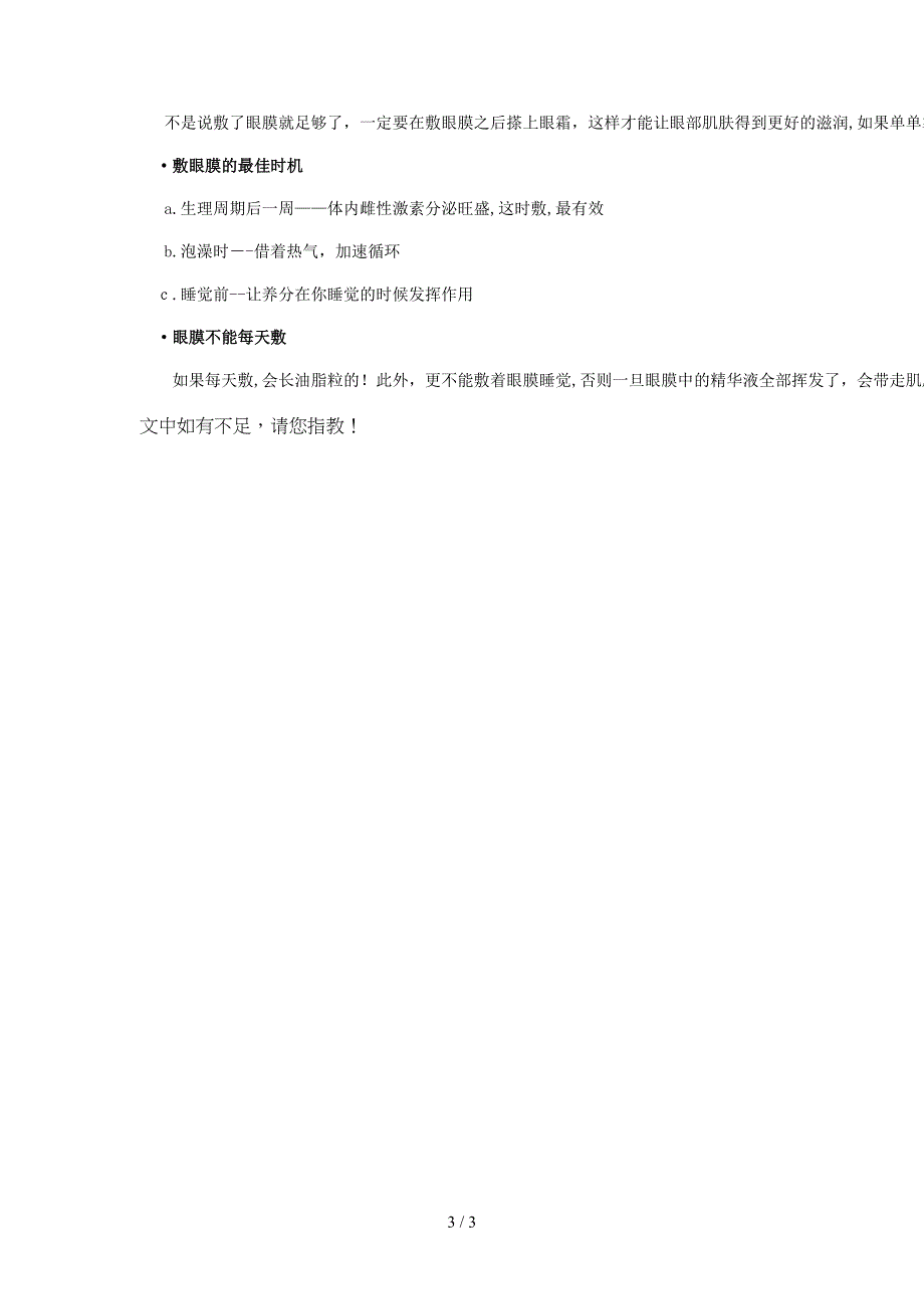 9个简单小技巧 让眼膜效果更给力_第3页