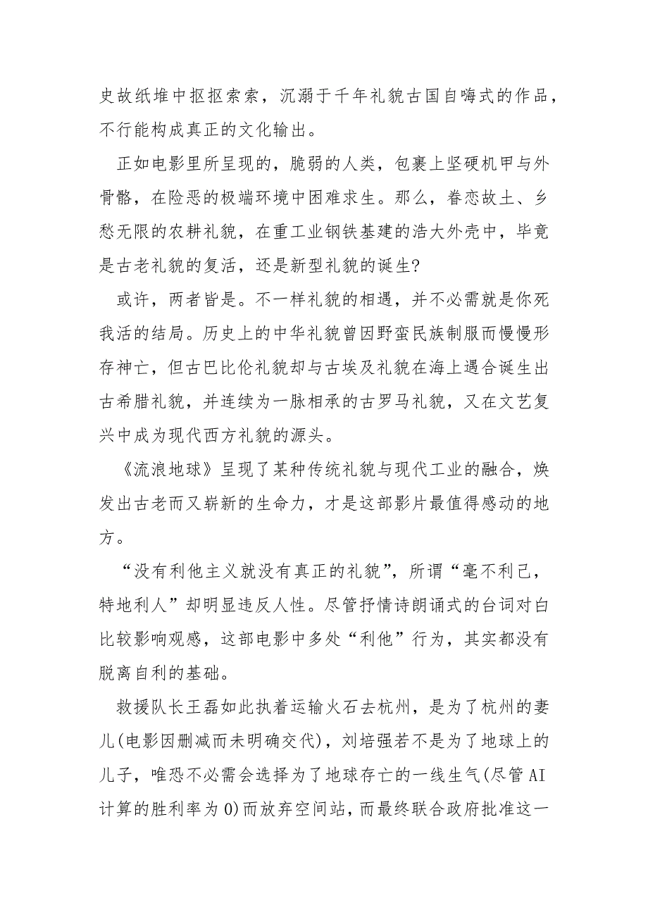 中学生年流浪地球观后感作文5篇_第2页