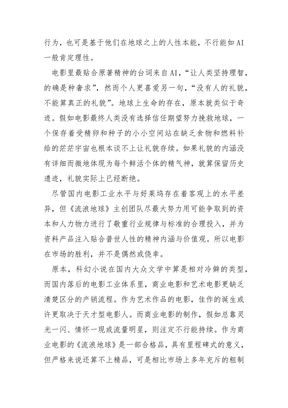 中学生年流浪地球观后感作文5篇_第3页