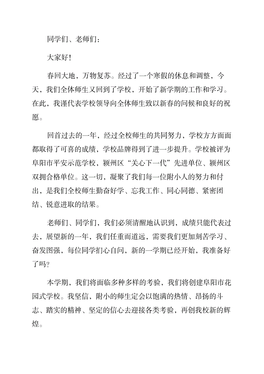 2023年开学典礼讲话2_第1页