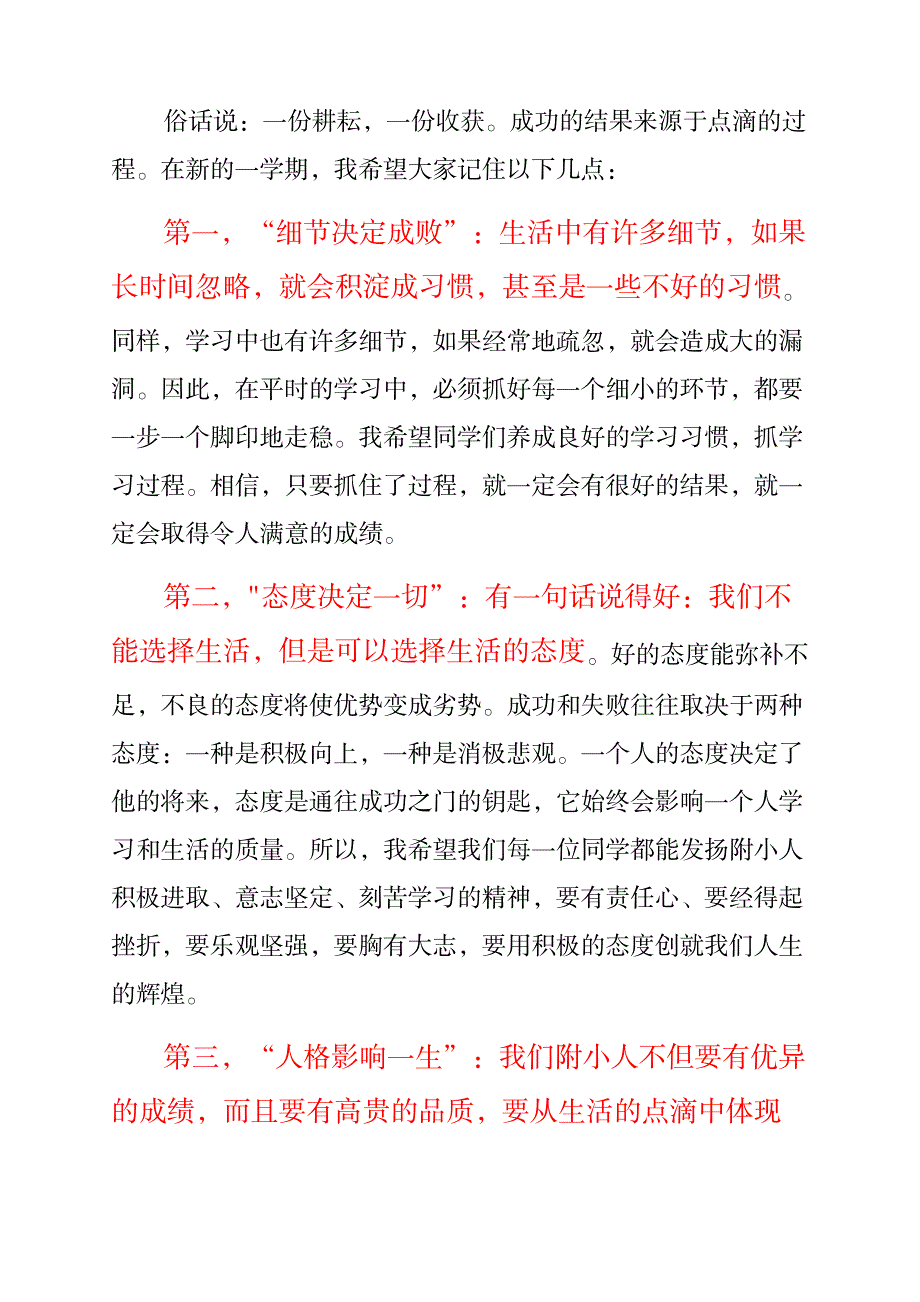 2023年开学典礼讲话2_第2页